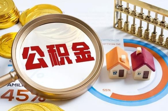 临朐商业性住房可以提取公积金吗（商业房可以提取住房公积金吗）